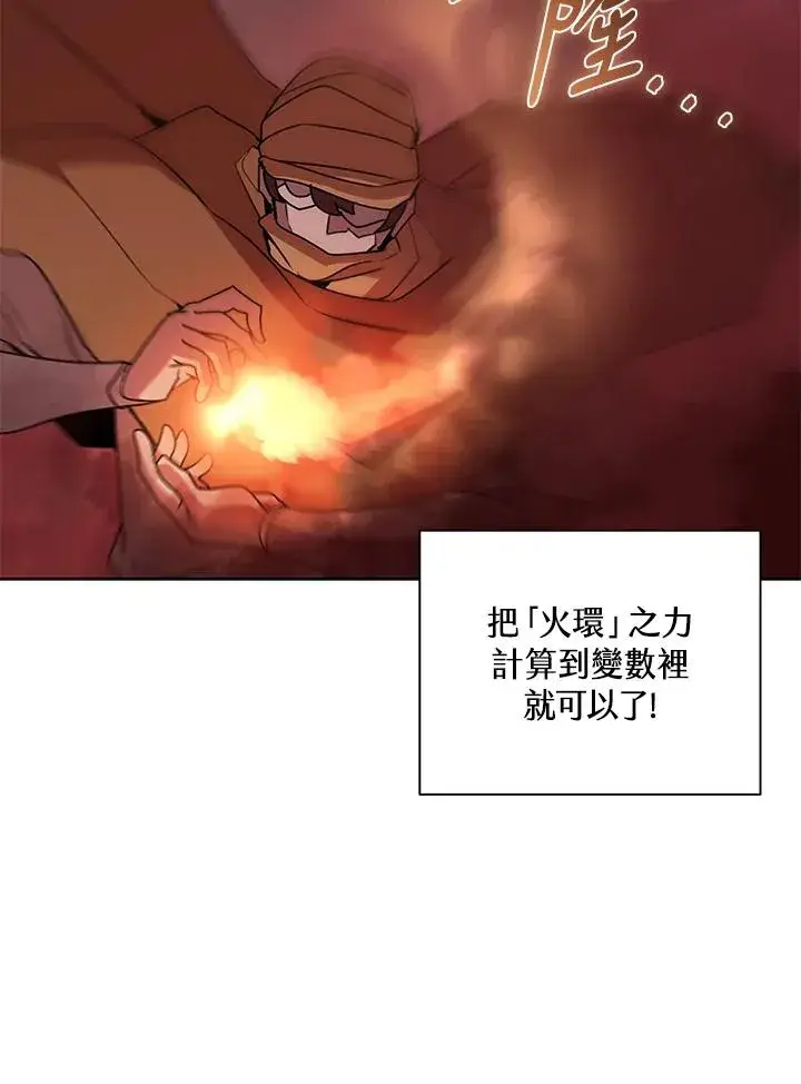 《噬书魔法师》第89话图35