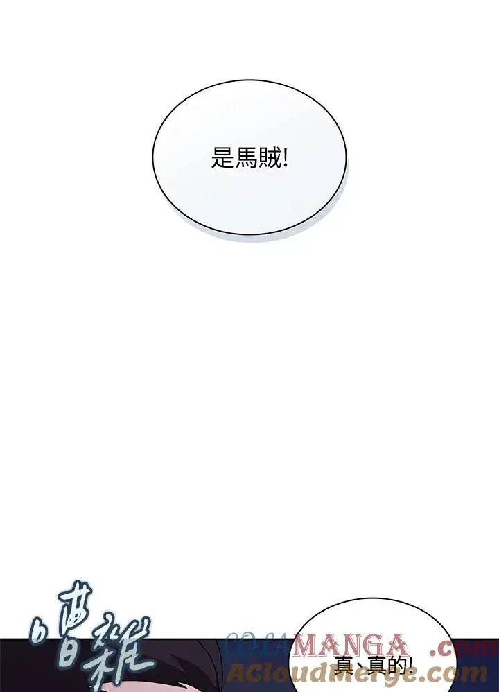 《噬书魔法师》第89话图4