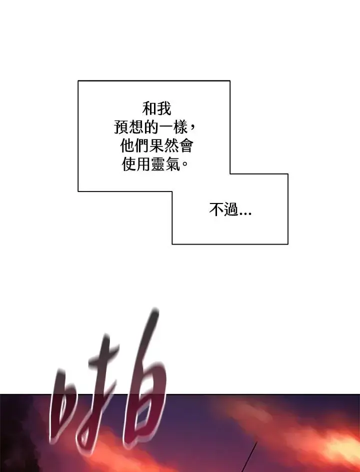 《噬书魔法师》第89话图42