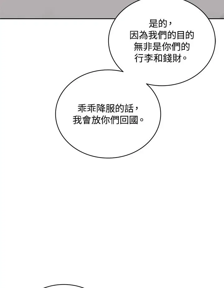 《噬书魔法师》第89话图68