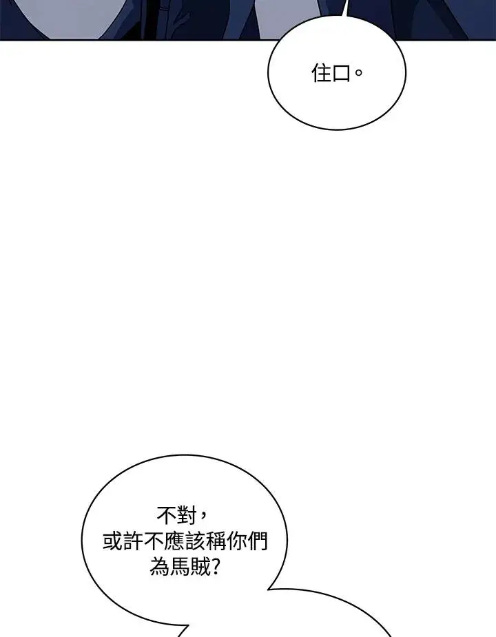 《噬书魔法师》第89话图71