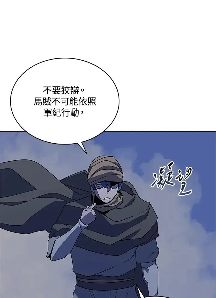 《噬书魔法师》第89话图74