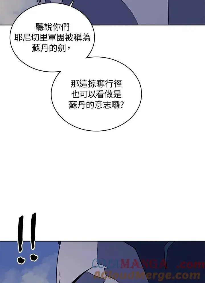 《噬书魔法师》第89话图76