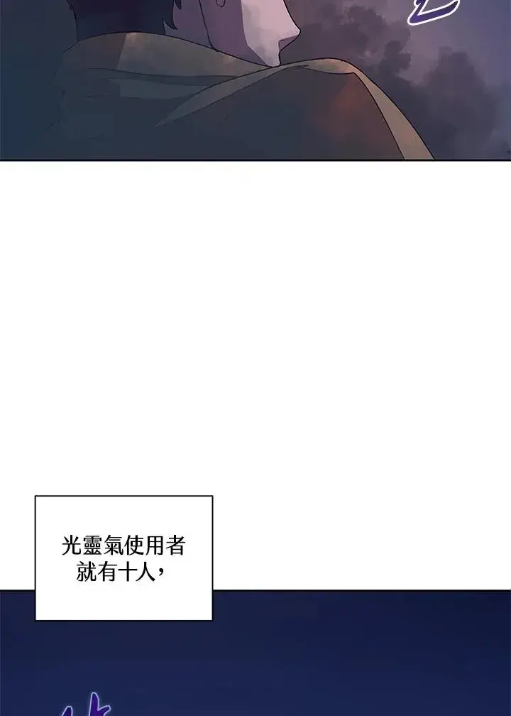 《噬书魔法师》第89话图8