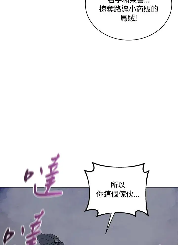 《噬书魔法师》第89话图80