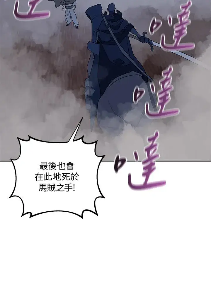 《噬书魔法师》第89话图81