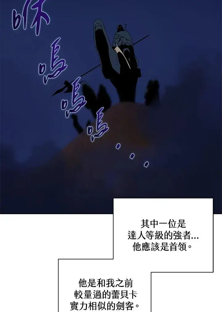 《噬书魔法师》第89话图9