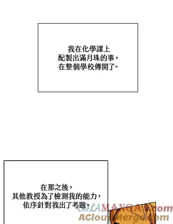 《噬书魔法师》第9话图22