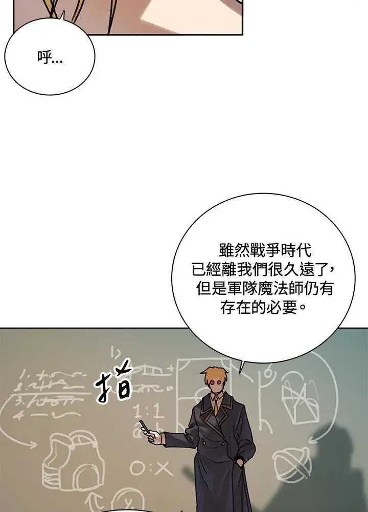 《噬书魔法师》第9话图45