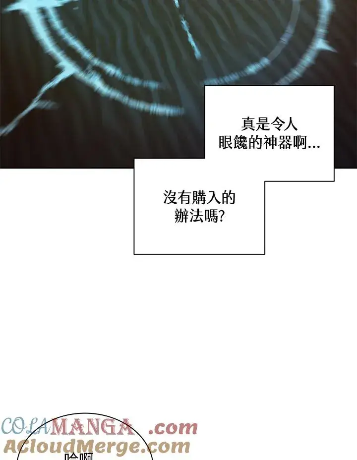 《噬书魔法师》第90话图13