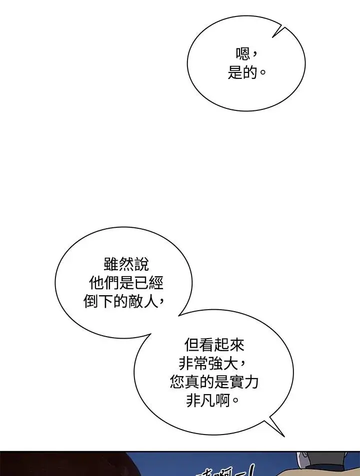 《噬书魔法师》第90话图20