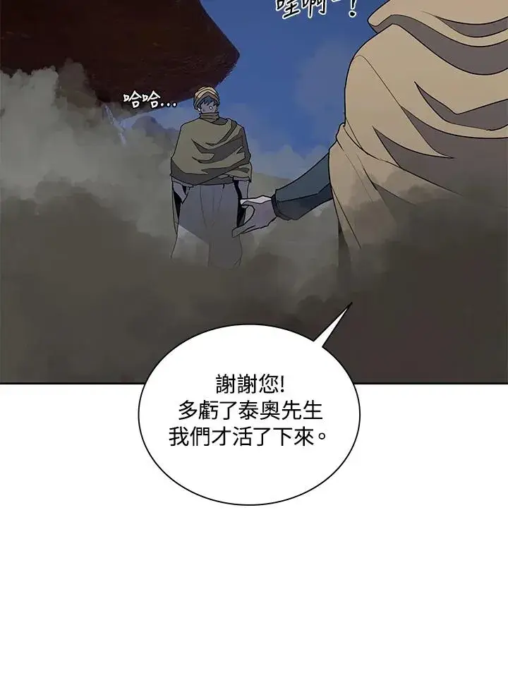 《噬书魔法师》第90话图21
