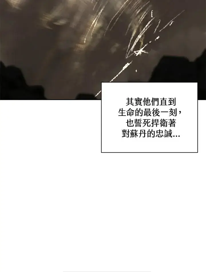 《噬书魔法师》第90话图23