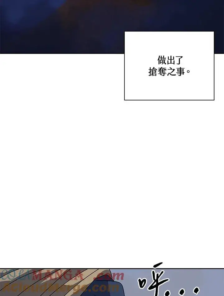 《噬书魔法师》第90话图25
