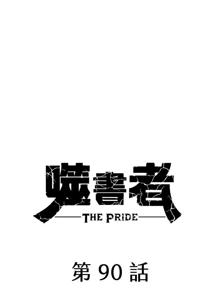 《噬书魔法师》第90话图29