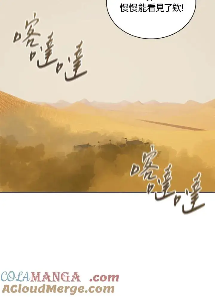 《噬书魔法师》第90话图31