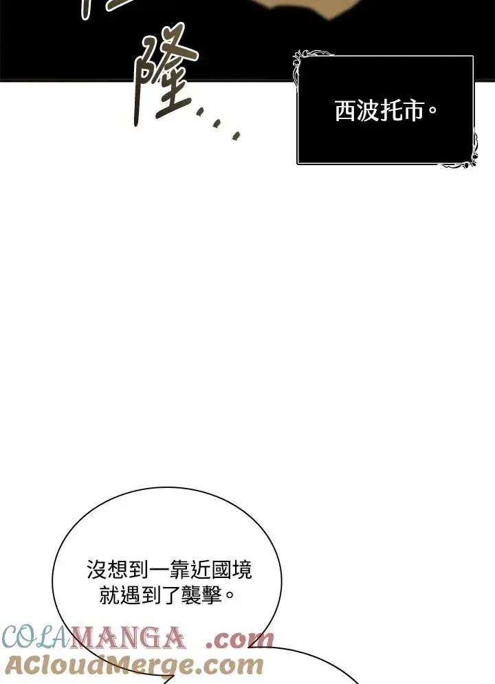 《噬书魔法师》第90话图34
