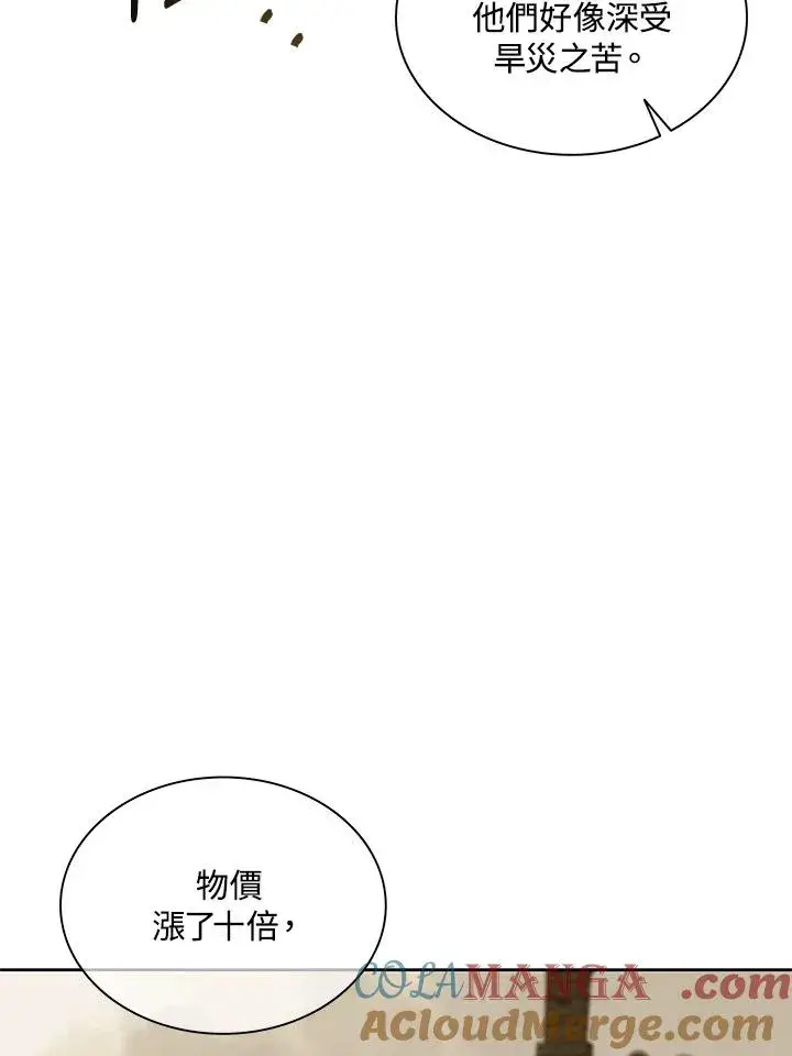 《噬书魔法师》第90话图37