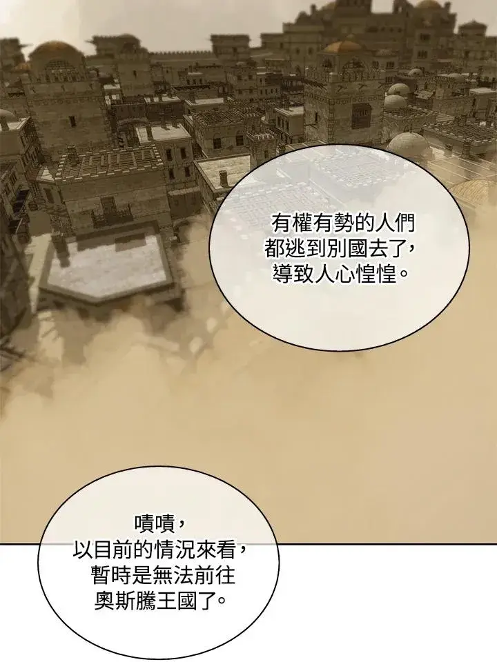 《噬书魔法师》第90话图38