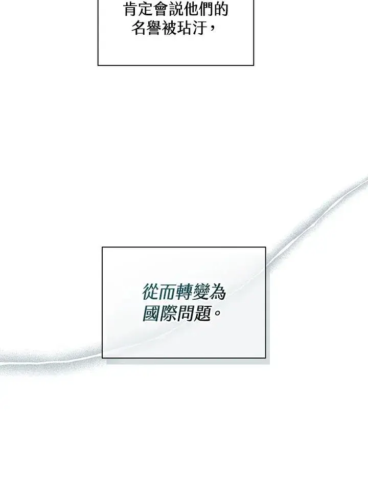 《噬书魔法师》第90话图42