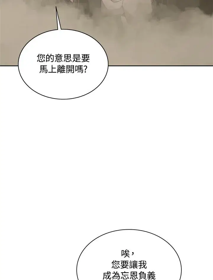 《噬书魔法师》第90话图45