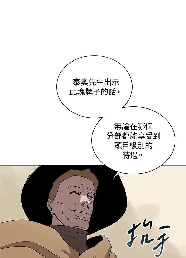《噬书魔法师》第90话图51