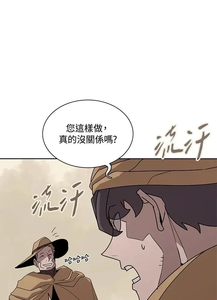《噬书魔法师》第90话图54