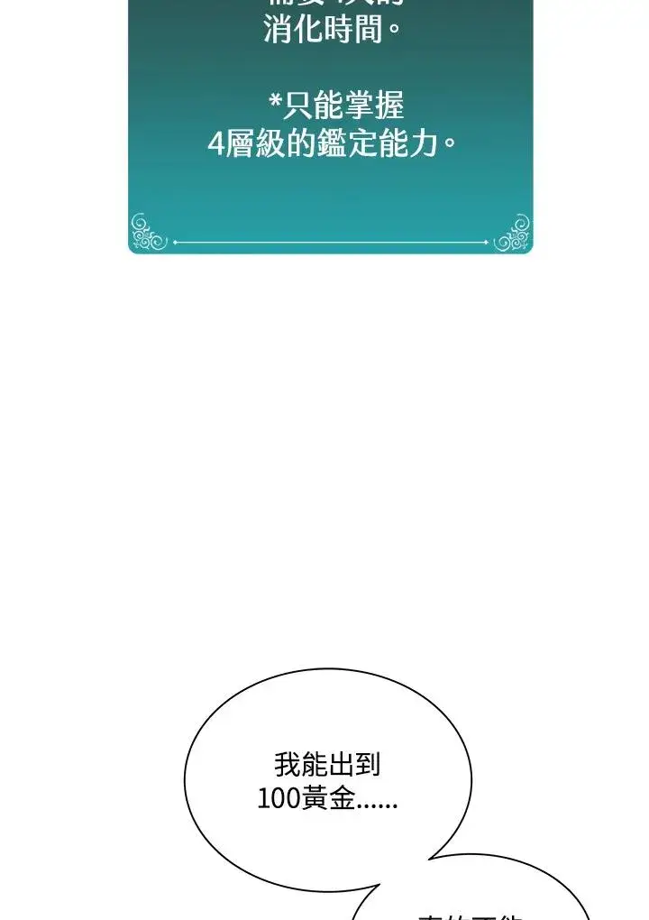 《噬书魔法师》第90话图60