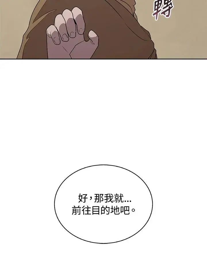 《噬书魔法师》第90话图68