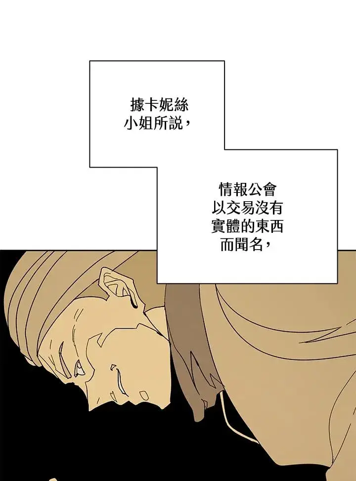 《噬书魔法师》第90话图77