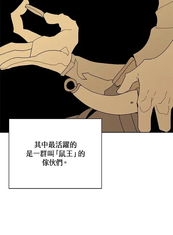 《噬书魔法师》第90话图78