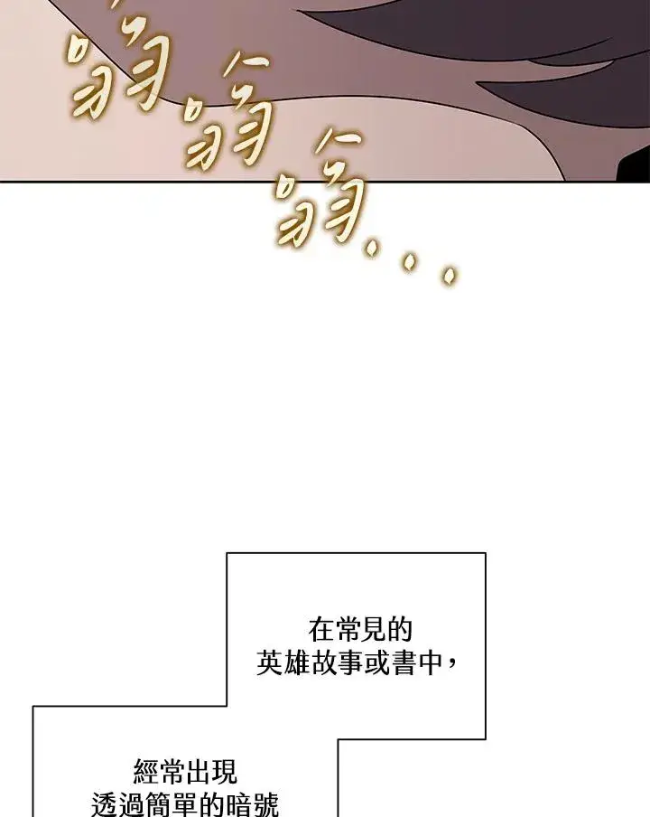 《噬书魔法师》第90话图80