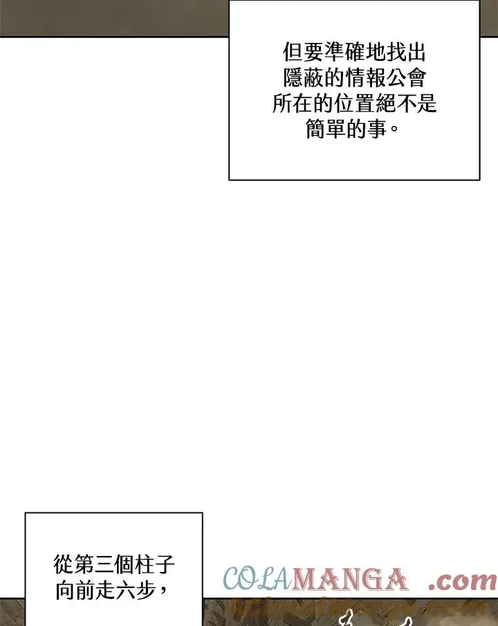 《噬书魔法师》第90话图82
