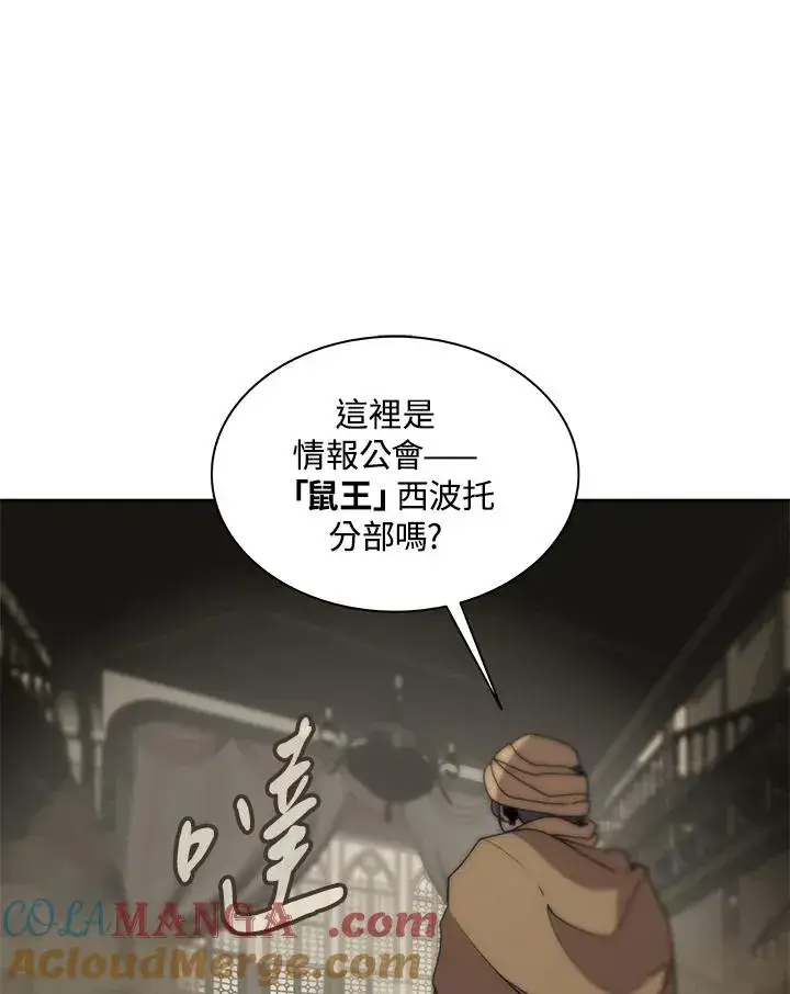 《噬书魔法师》第90话图91