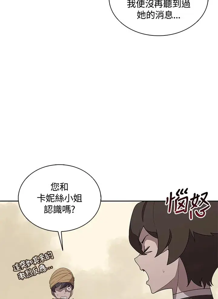 《噬书魔法师》第91话图15