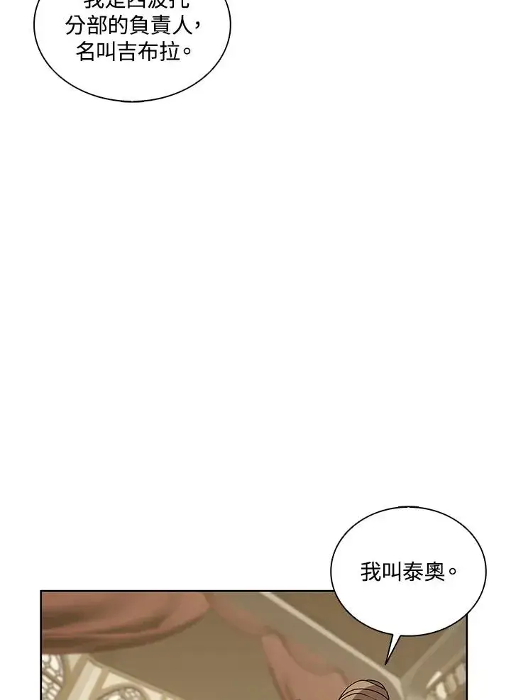 《噬书魔法师》第91话图19