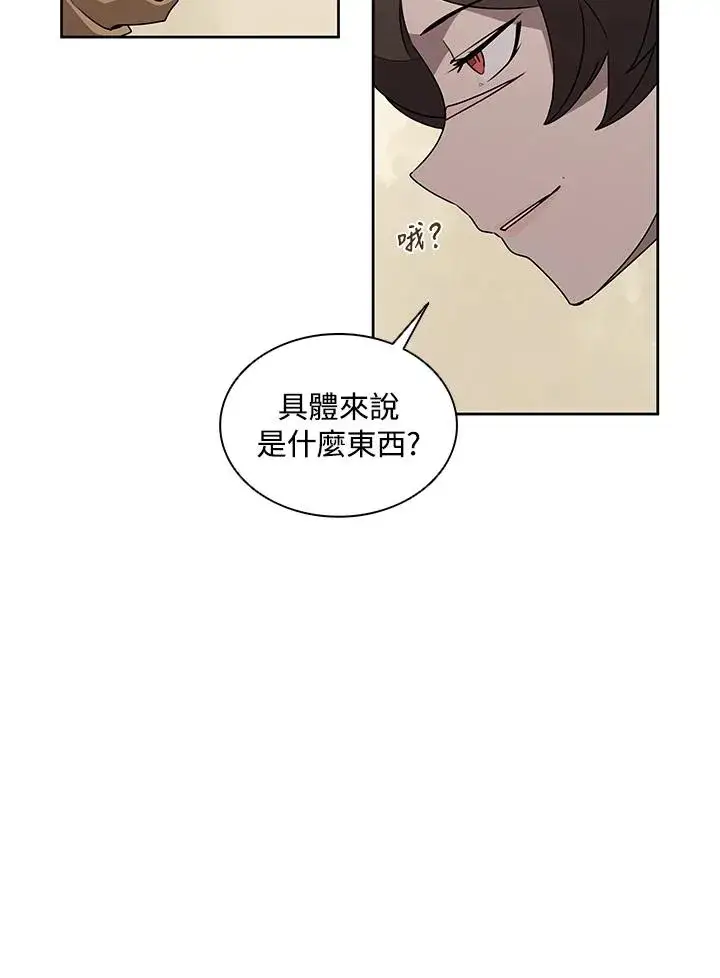《噬书魔法师》第91话图22