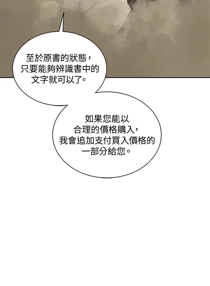 《噬书魔法师》第91话图24