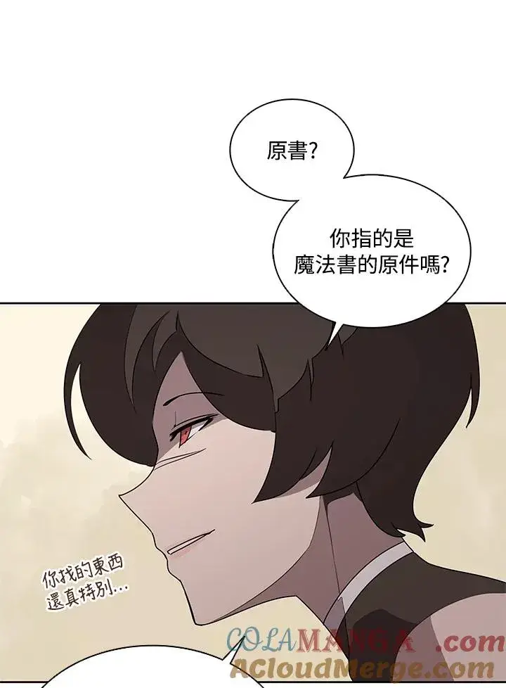《噬书魔法师》第91话图25