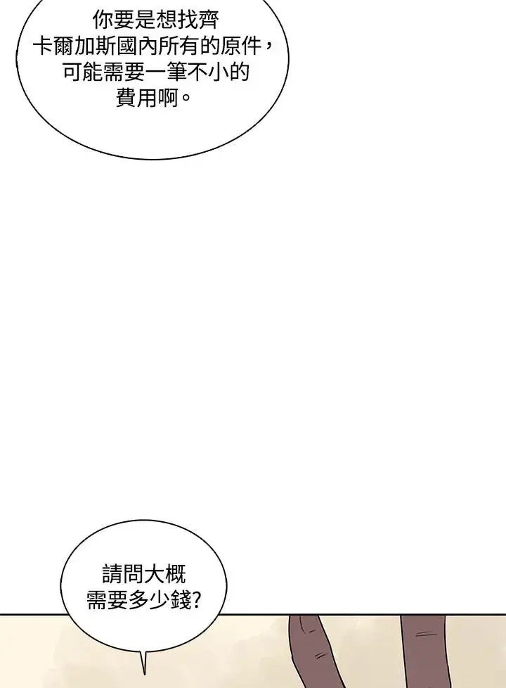 《噬书魔法师》第91话图26