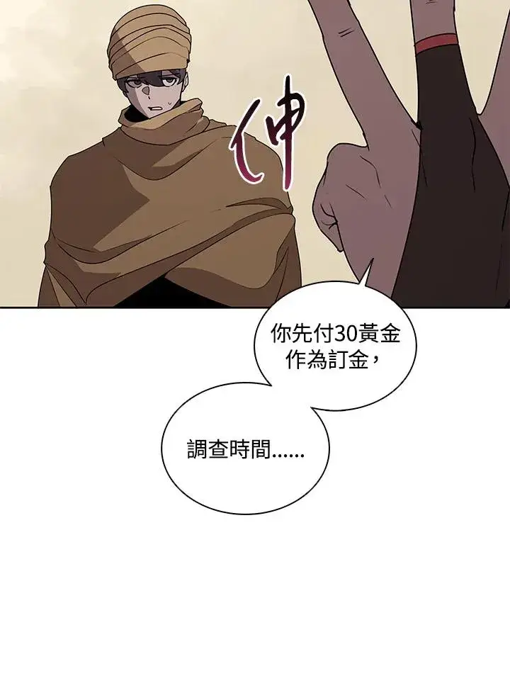 《噬书魔法师》第91话图27