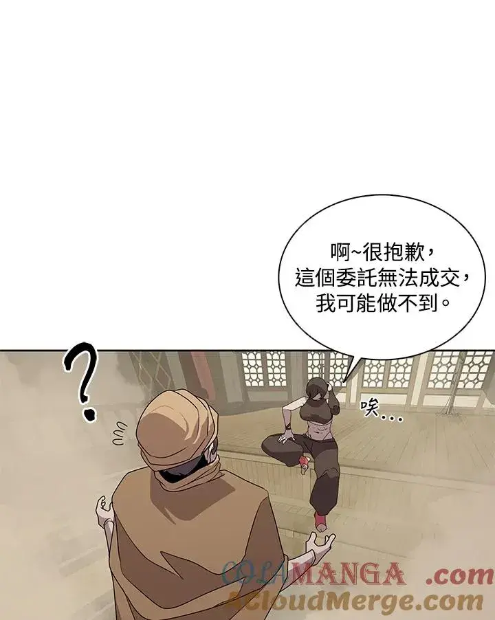 《噬书魔法师》第91话图29