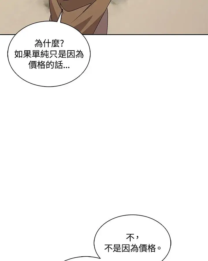 《噬书魔法师》第91话图30