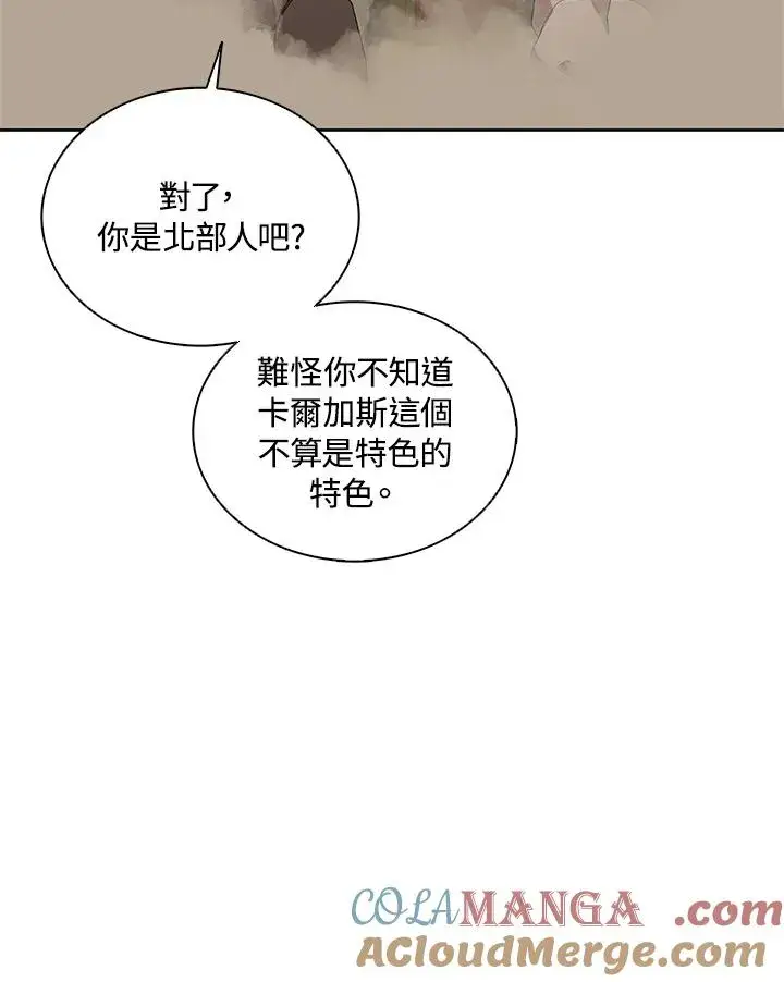 《噬书魔法师》第91话图33