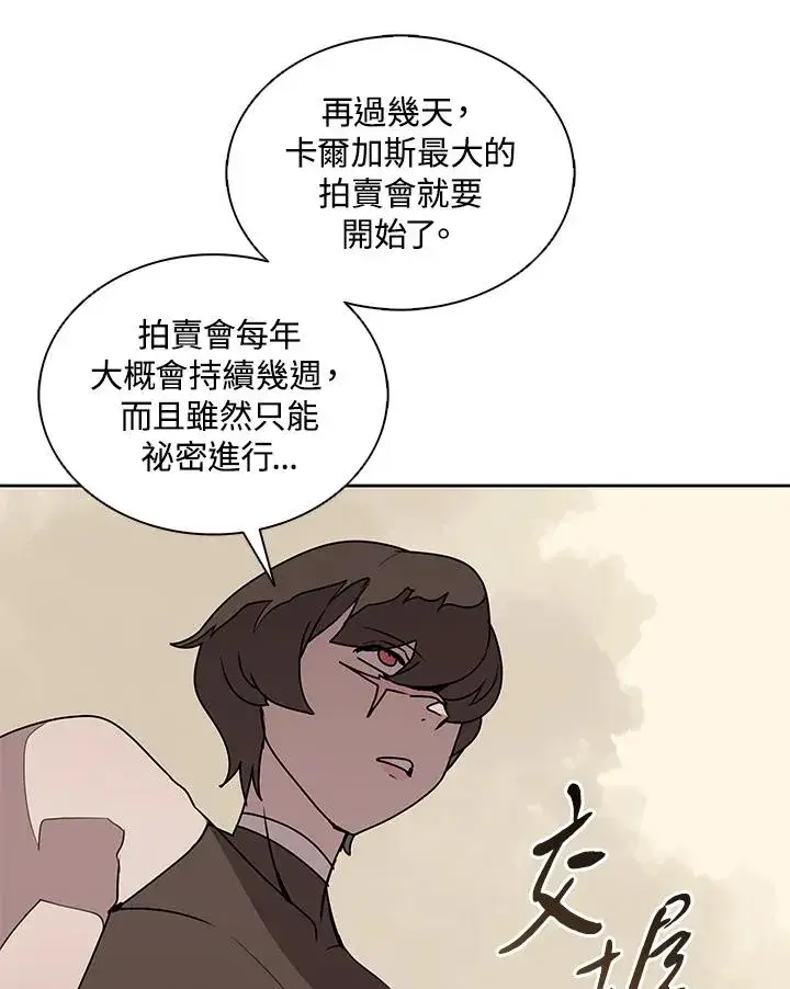 《噬书魔法师》第91话图34