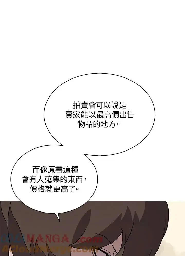 《噬书魔法师》第91话图37