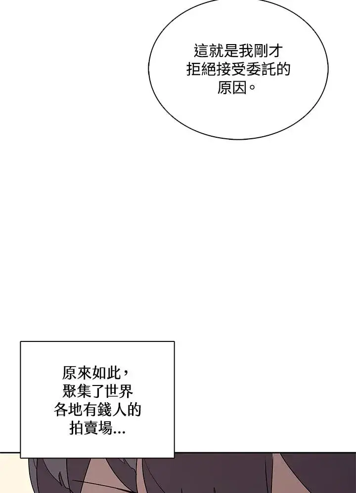 《噬书魔法师》第91话图39