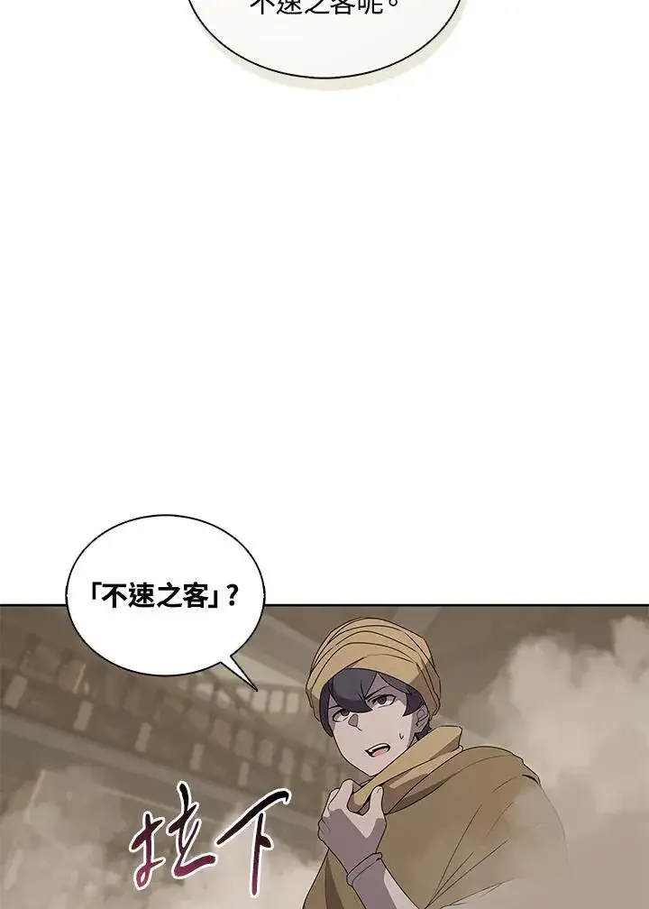 《噬书魔法师》第91话图4