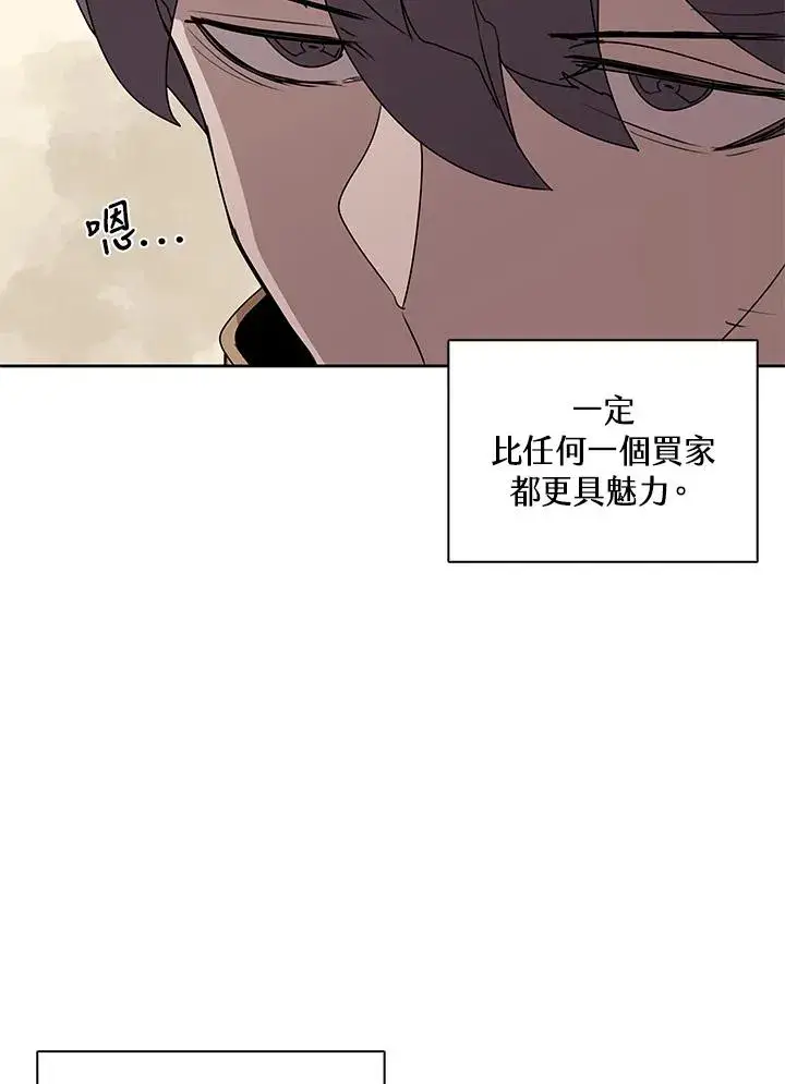 《噬书魔法师》第91话图40