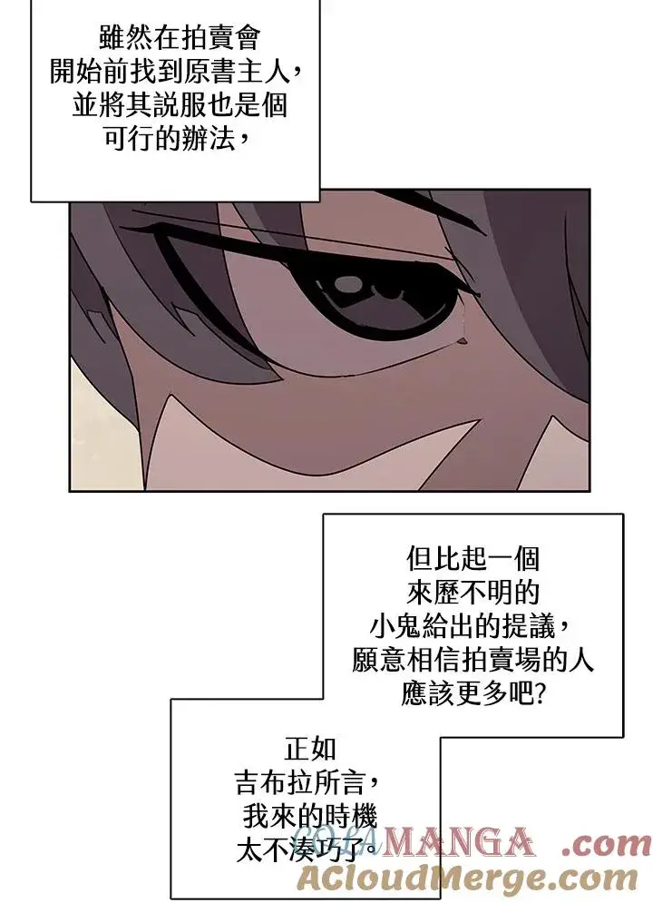 《噬书魔法师》第91话图41